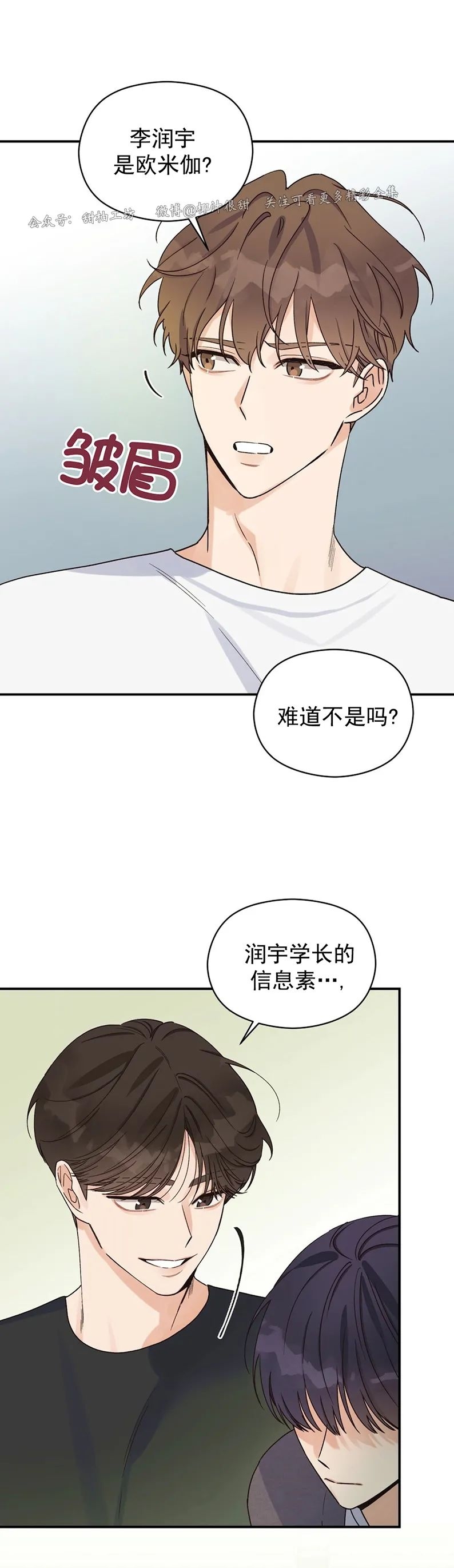 《Omega情结/命定的欧米伽/Omega Complex》漫画最新章节第05话免费下拉式在线观看章节第【4】张图片