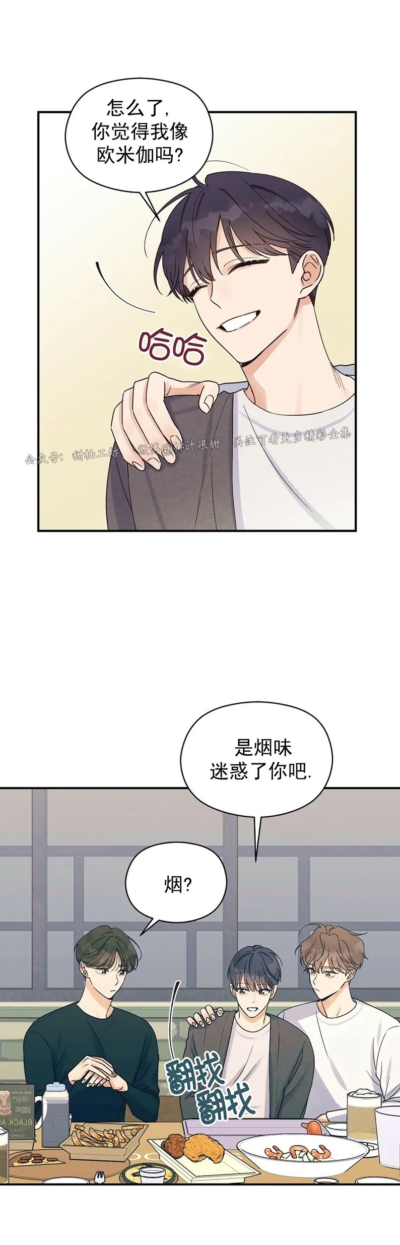 《Omega情结/命定的欧米伽/Omega Complex》漫画最新章节第05话免费下拉式在线观看章节第【9】张图片