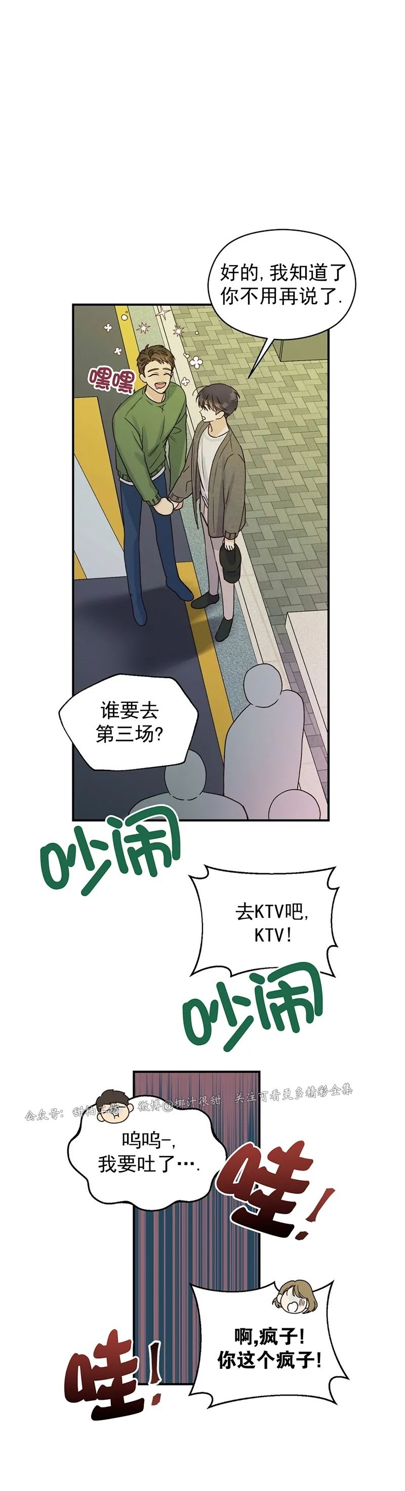 《Omega情结/命定的欧米伽/Omega Complex》漫画最新章节第05话免费下拉式在线观看章节第【29】张图片