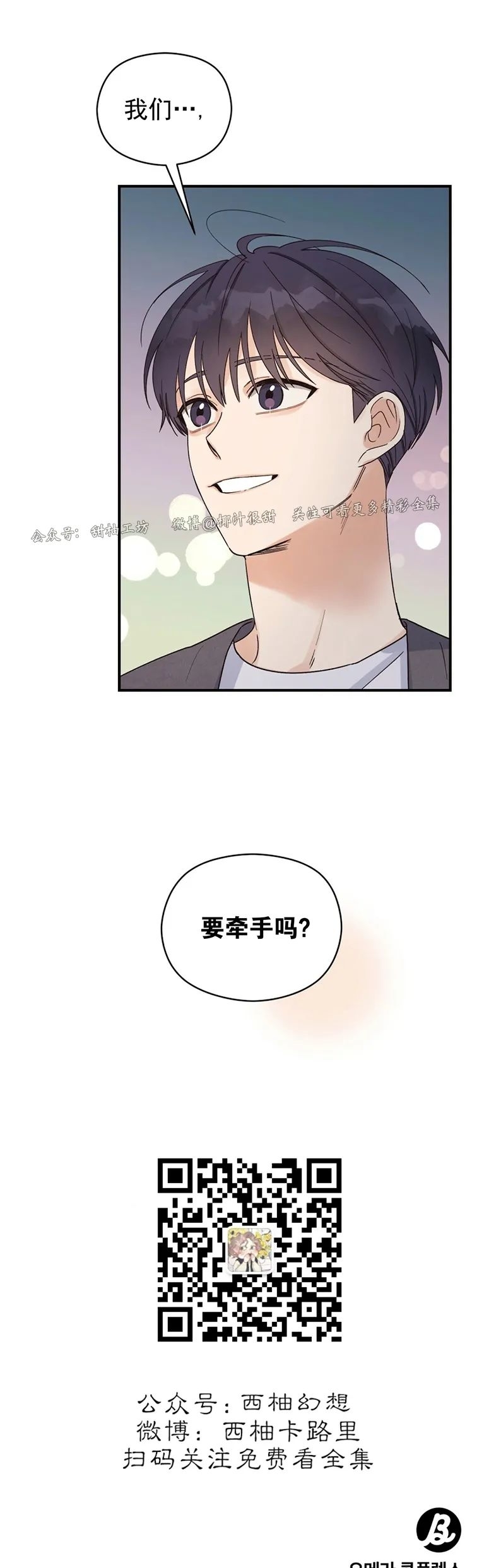 《Omega情结/命定的欧米伽/Omega Complex》漫画最新章节第05话免费下拉式在线观看章节第【46】张图片