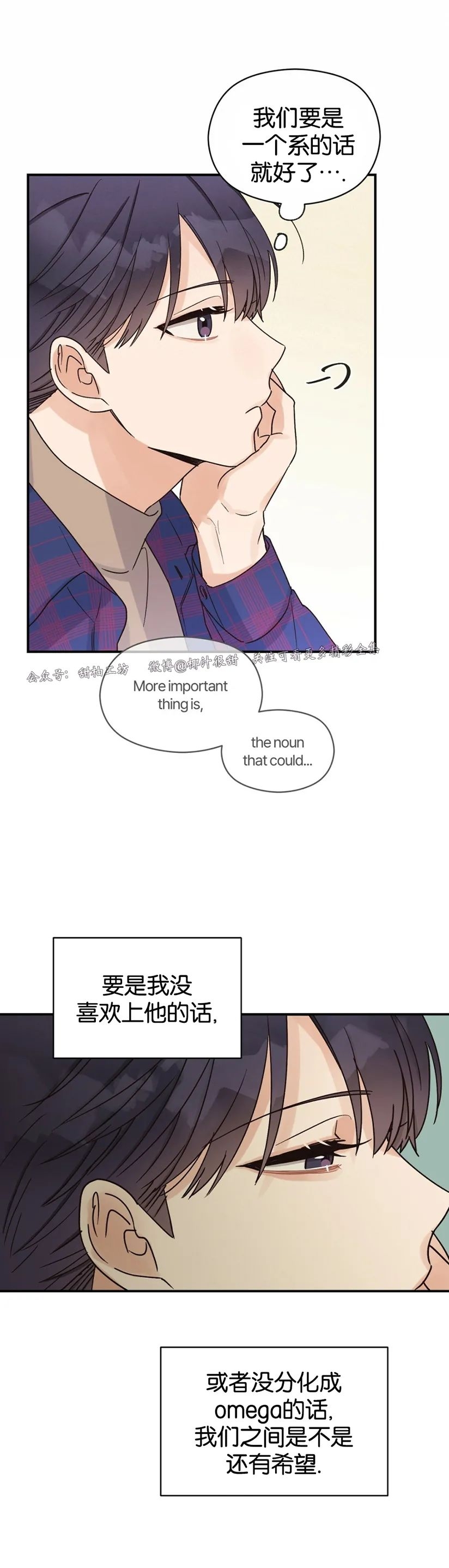 《Omega情结/命定的欧米伽/Omega Complex》漫画最新章节第06话免费下拉式在线观看章节第【34】张图片