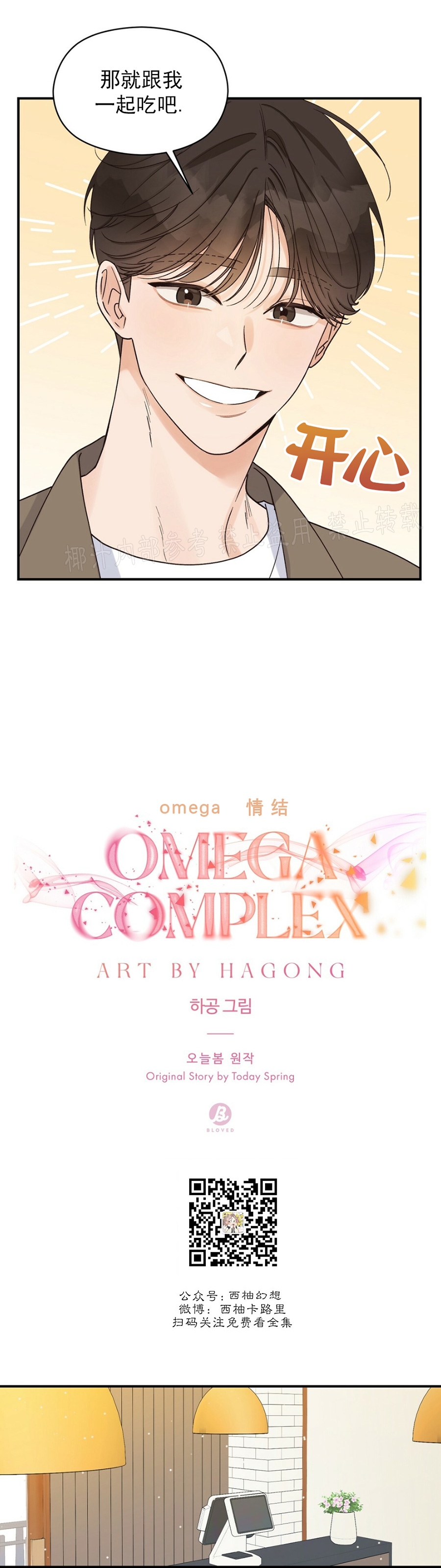 《Omega情结/命定的欧米伽/Omega Complex》漫画最新章节第07话免费下拉式在线观看章节第【3】张图片