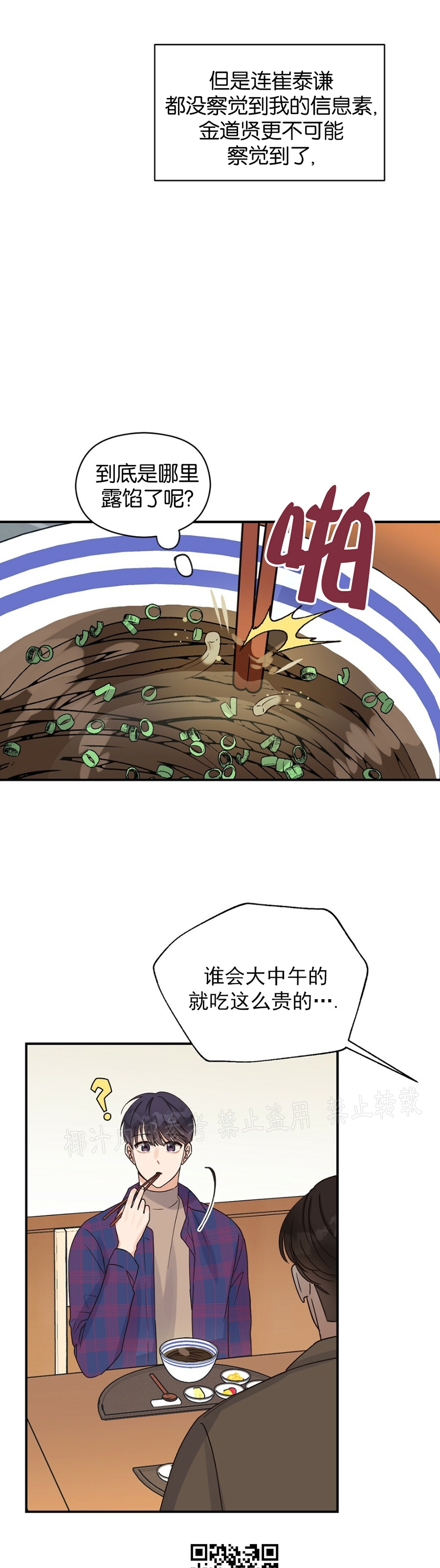 【Omega情结/命定的欧米伽/Omega Complex[耽美]】漫画-（第07话）章节漫画下拉式图片-15.jpg