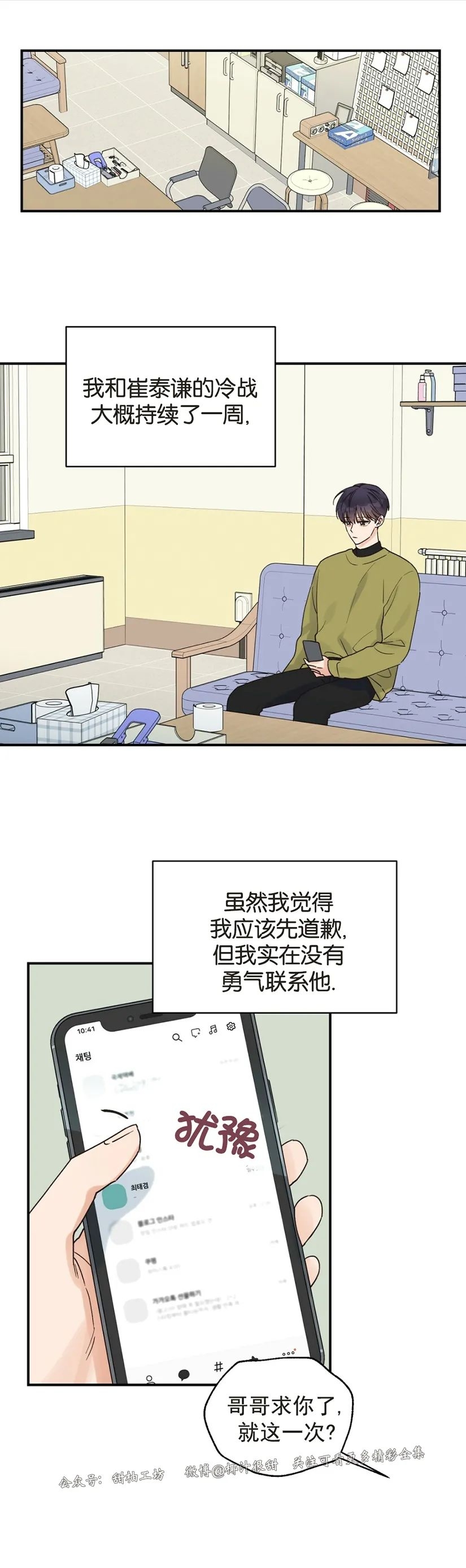 《Omega情结/命定的欧米伽/Omega Complex》漫画最新章节第08话免费下拉式在线观看章节第【8】张图片