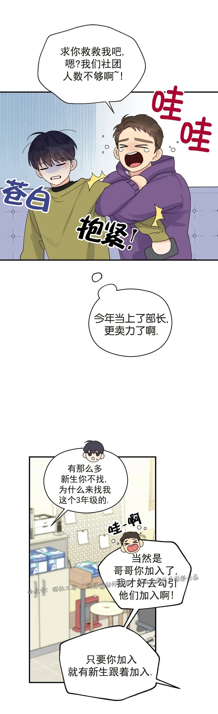 【Omega情结/命定的欧米伽/Omega Complex[耽美]】漫画-（第08话）章节漫画下拉式图片-10.jpg