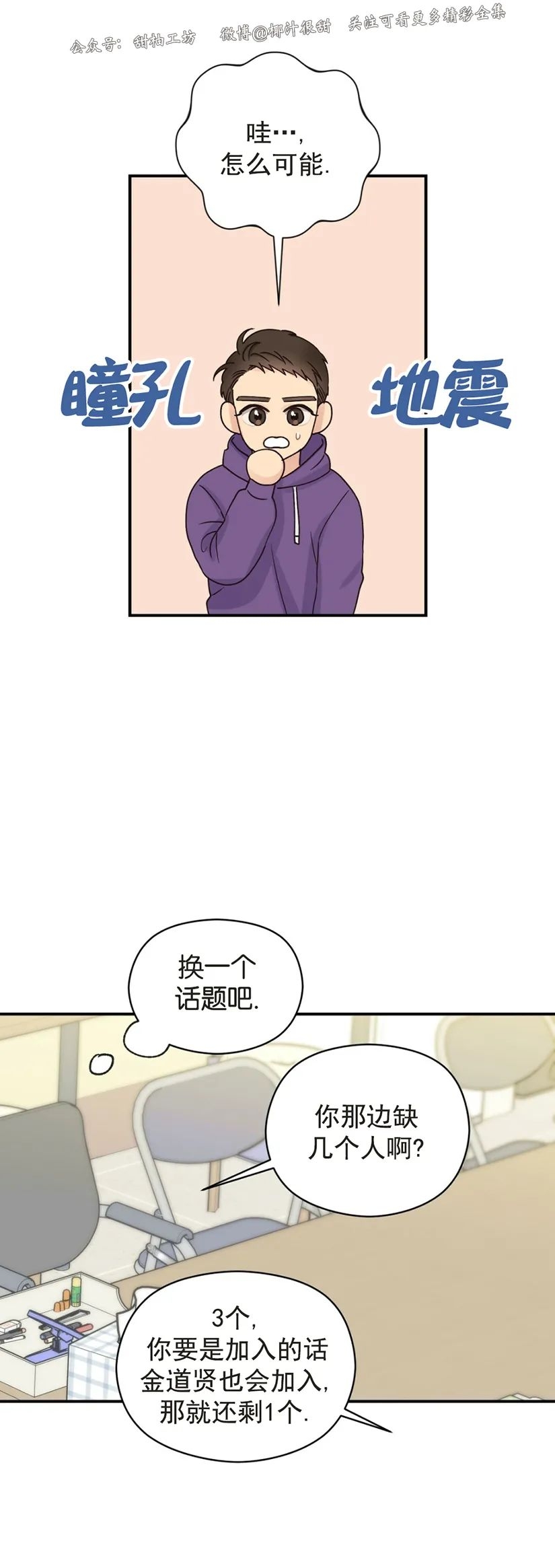 《Omega情结/命定的欧米伽/Omega Complex》漫画最新章节第08话免费下拉式在线观看章节第【15】张图片