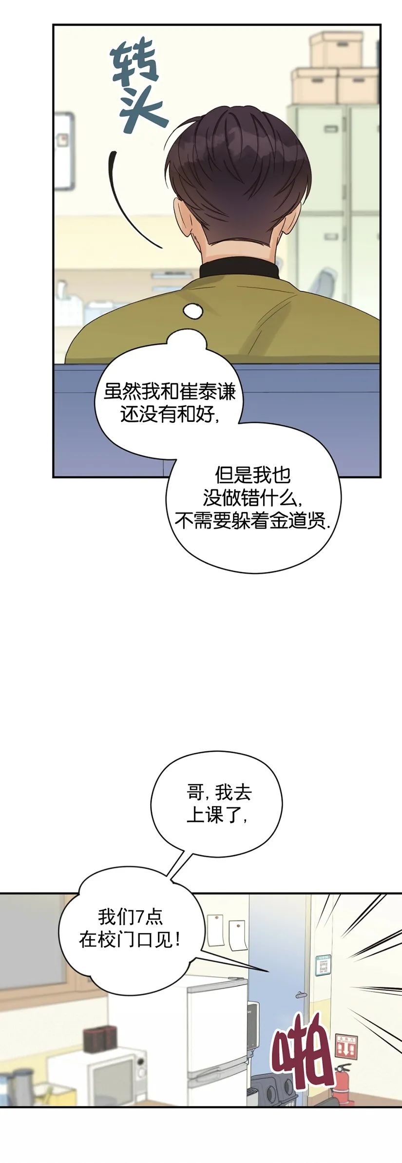 【Omega情结/命定的欧米伽/Omega Complex[耽美]】漫画-（第08话）章节漫画下拉式图片-22.jpg