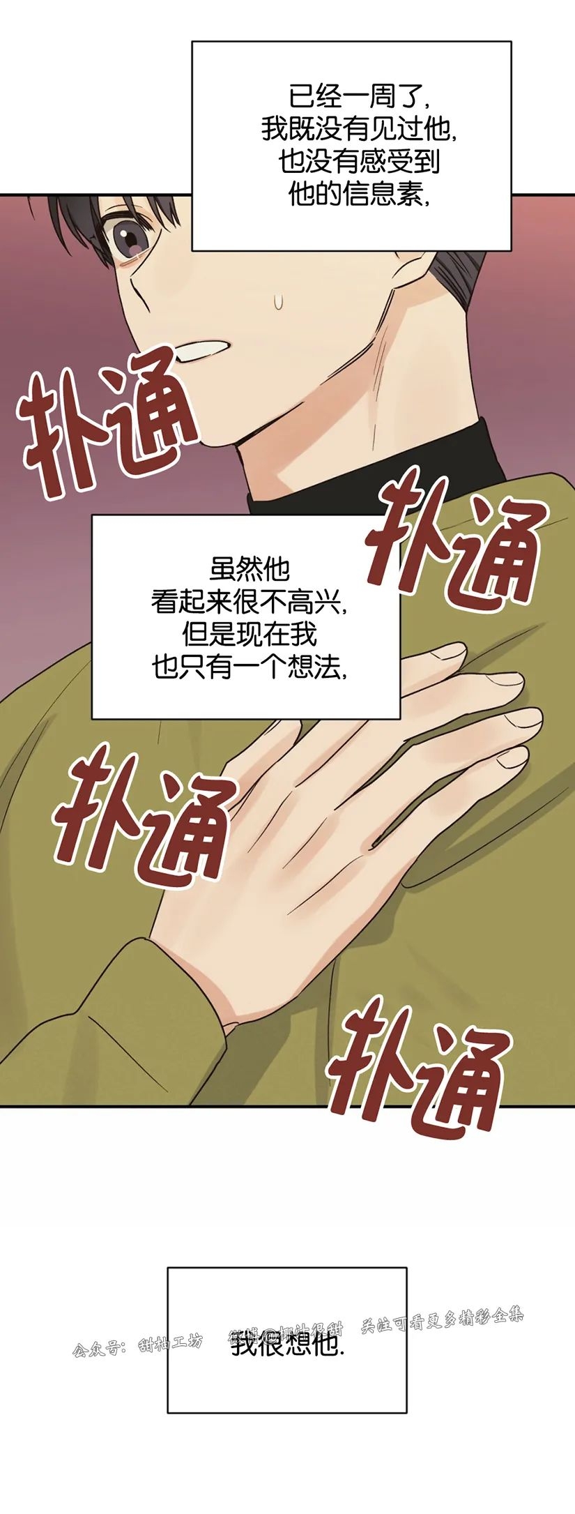 《Omega情结/命定的欧米伽/Omega Complex》漫画最新章节第08话免费下拉式在线观看章节第【29】张图片