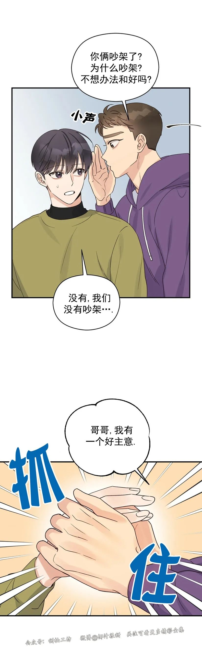 《Omega情结/命定的欧米伽/Omega Complex》漫画最新章节第08话免费下拉式在线观看章节第【31】张图片