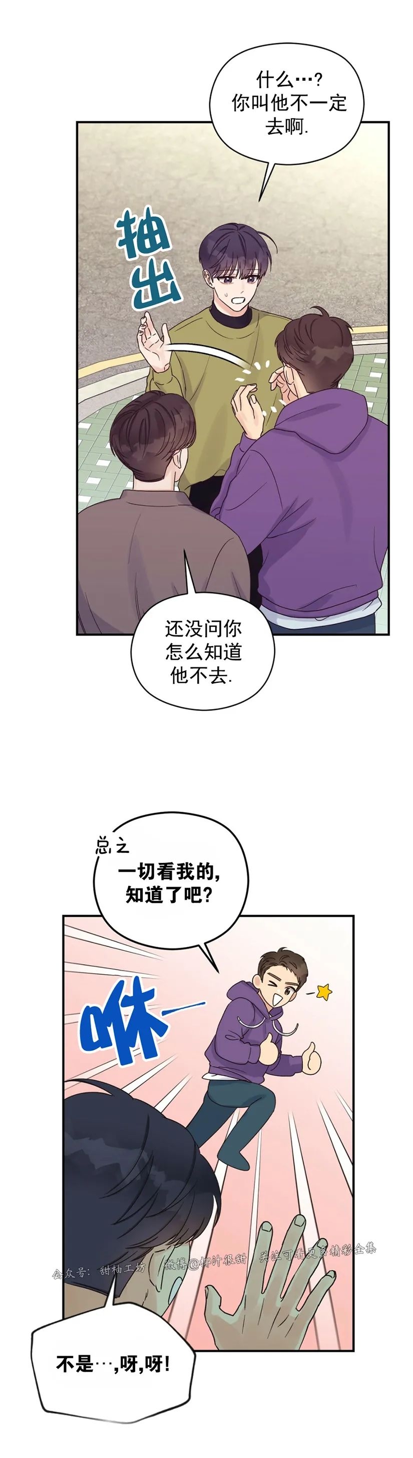 《Omega情结/命定的欧米伽/Omega Complex》漫画最新章节第08话免费下拉式在线观看章节第【33】张图片