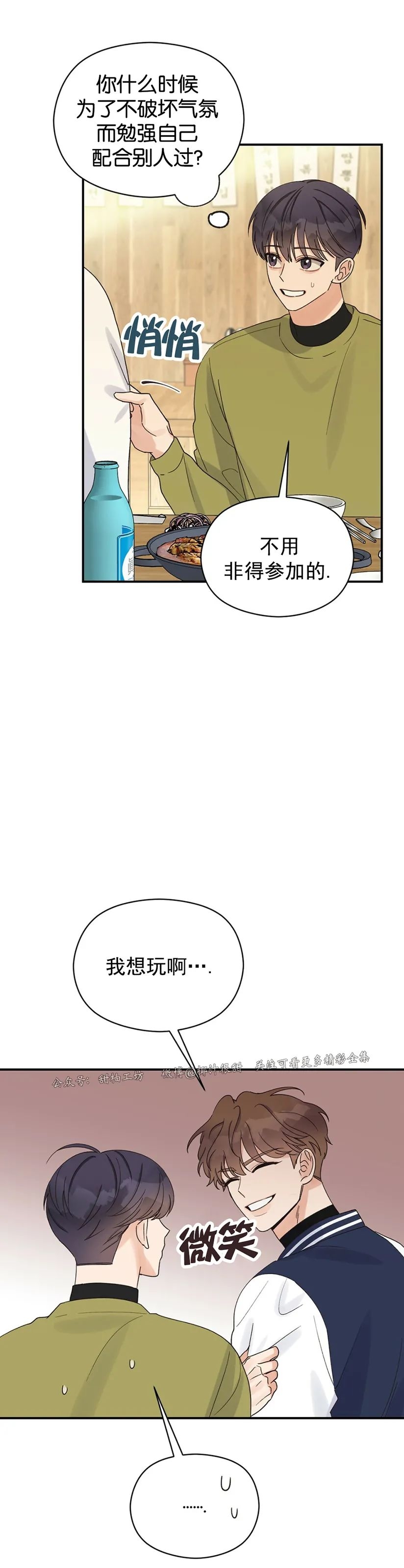 【Omega情结/命定的欧米伽/Omega Complex[耽美]】漫画-（第09话）章节漫画下拉式图片-22.jpg