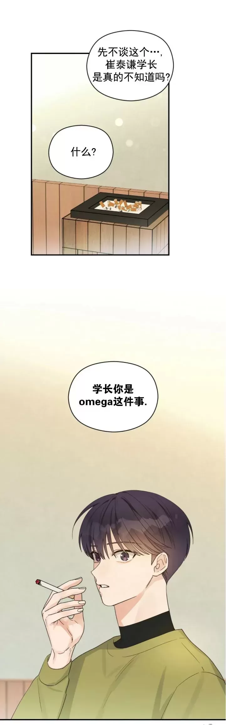 《Omega情结/命定的欧米伽/Omega Complex》漫画最新章节第10话免费下拉式在线观看章节第【11】张图片