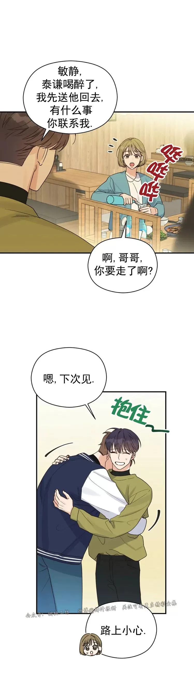 【Omega情结/命定的欧米伽/Omega Complex[耽美]】漫画-（第11话）章节漫画下拉式图片-13.jpg