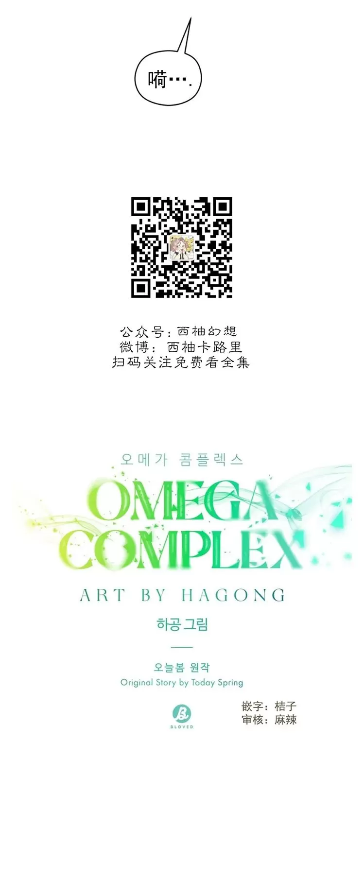 【Omega情结/命定的欧米伽/Omega Complex[耽美]】漫画-（第11话）章节漫画下拉式图片-8.jpg