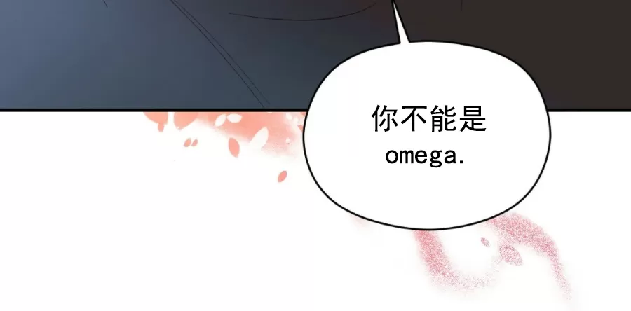 《Omega情结/命定的欧米伽/Omega Complex》漫画最新章节第13话免费下拉式在线观看章节第【29】张图片