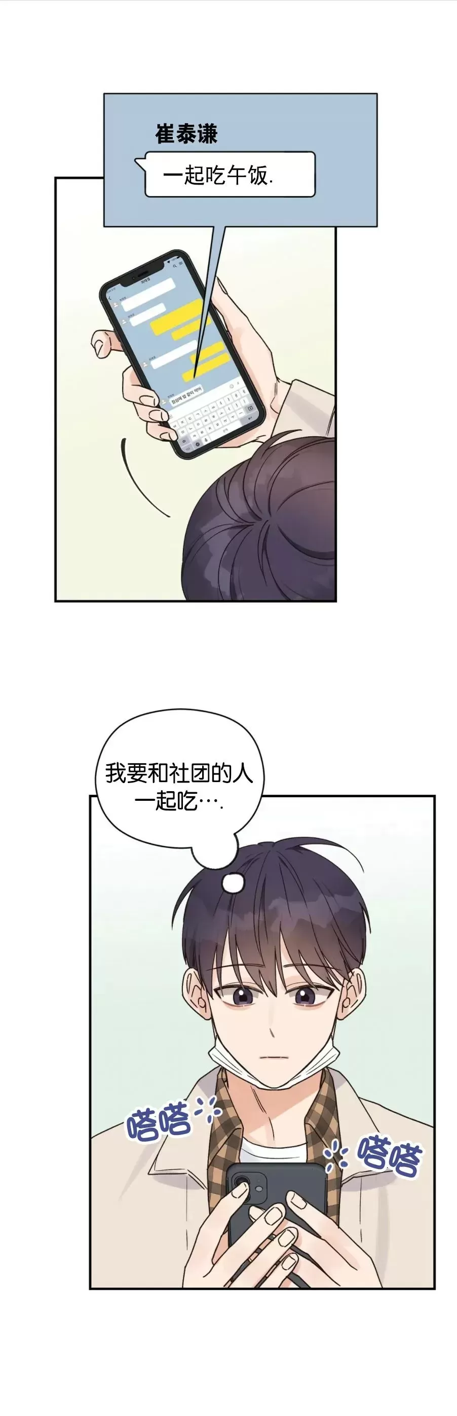 《Omega情结/命定的欧米伽/Omega Complex》漫画最新章节第14话免费下拉式在线观看章节第【21】张图片