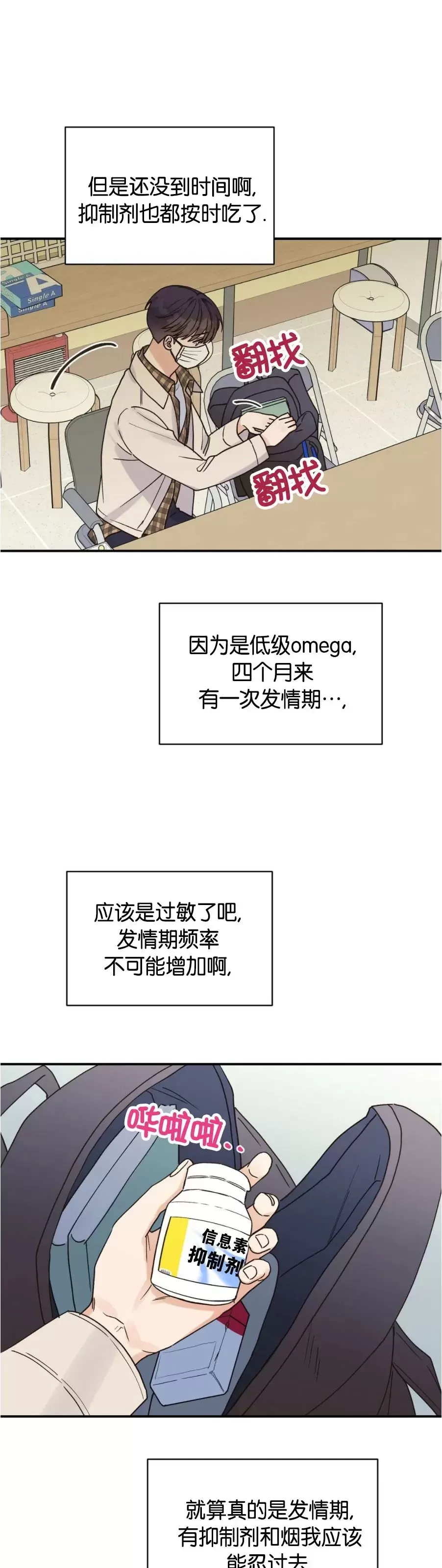【Omega情结/命定的欧米伽/Omega Complex[耽美]】漫画-（第14话）章节漫画下拉式图片-26.jpg