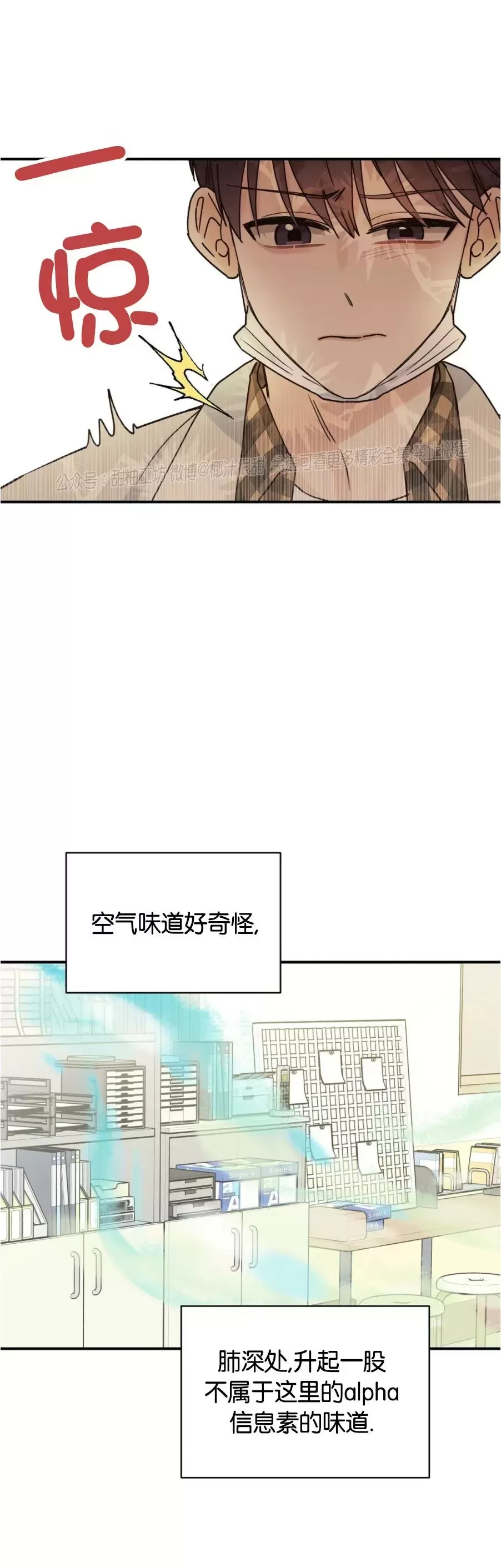 【Omega情结/命定的欧米伽/Omega Complex[耽美]】漫画-（第14话）章节漫画下拉式图片-22.jpg