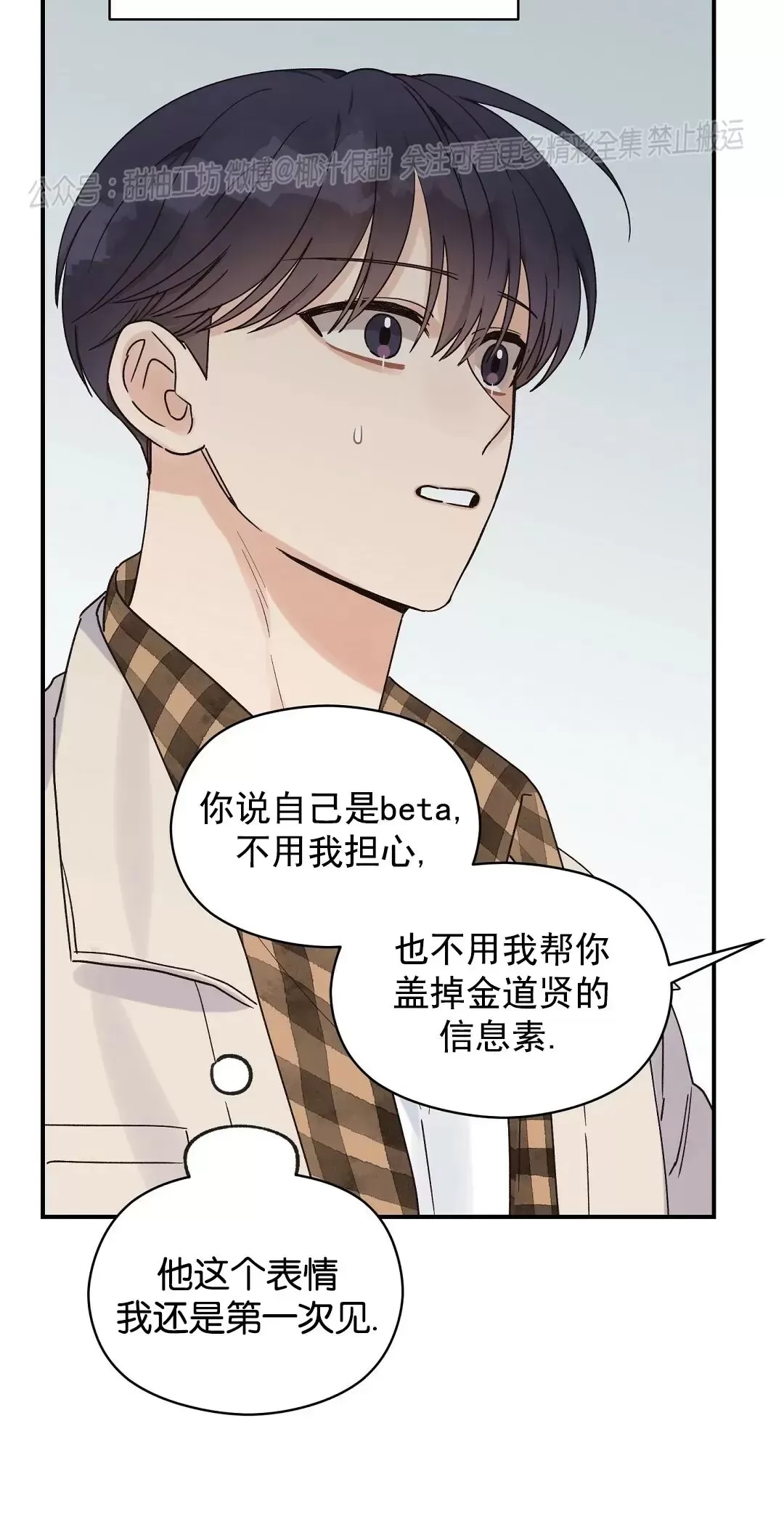 《Omega情结/命定的欧米伽/Omega Complex》漫画最新章节第16话免费下拉式在线观看章节第【65】张图片