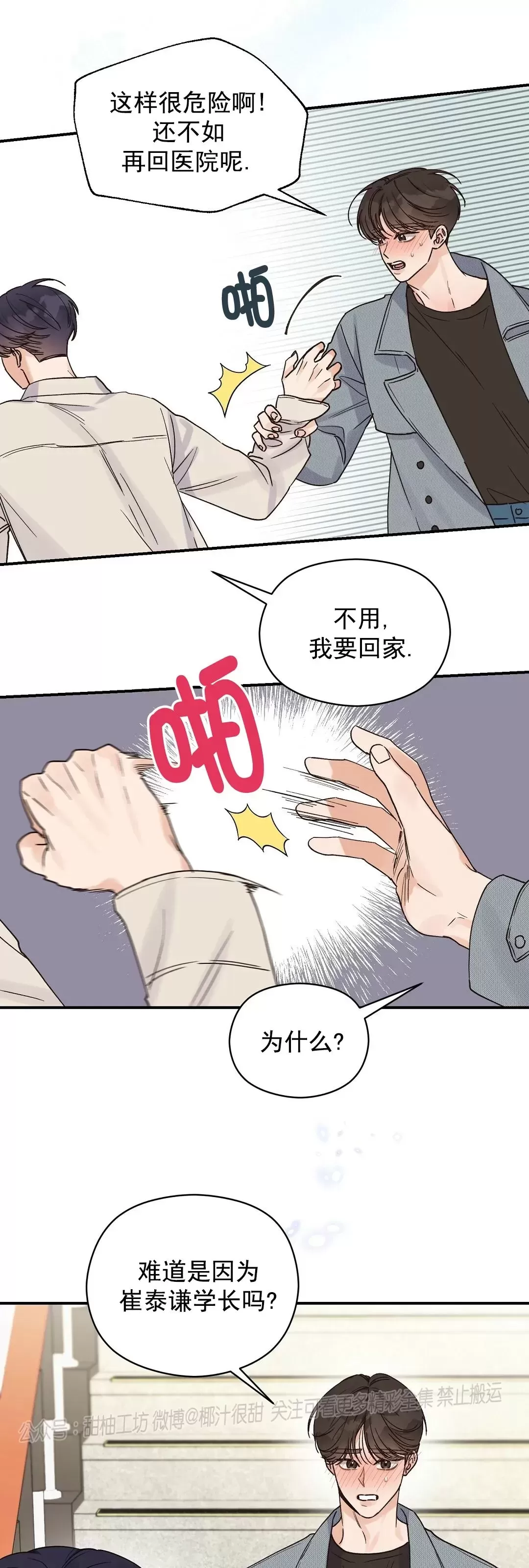 《Omega情结/命定的欧米伽/Omega Complex》漫画最新章节第16话免费下拉式在线观看章节第【4】张图片