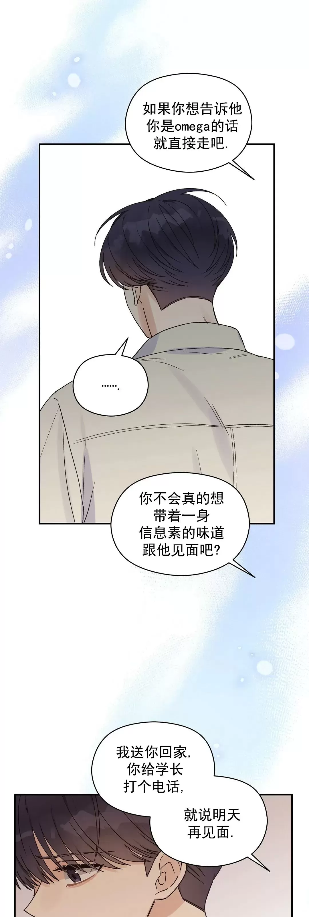 《Omega情结/命定的欧米伽/Omega Complex》漫画最新章节第16话免费下拉式在线观看章节第【6】张图片