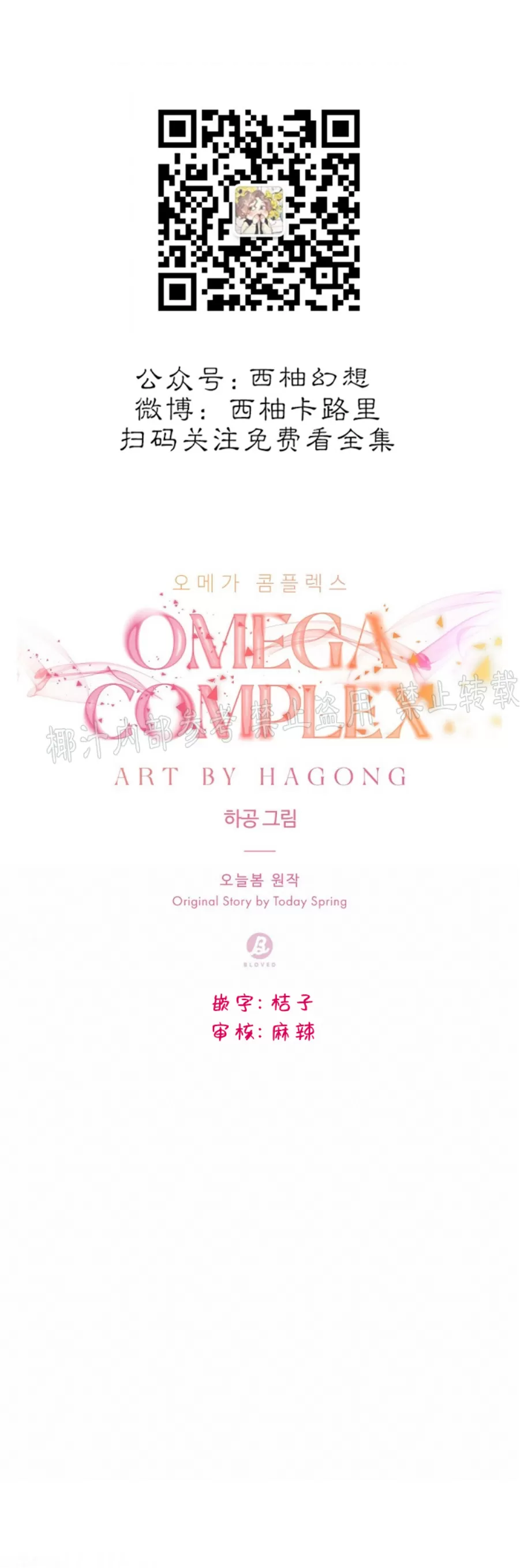 《Omega情结/命定的欧米伽/Omega Complex》漫画最新章节第19话免费下拉式在线观看章节第【26】张图片