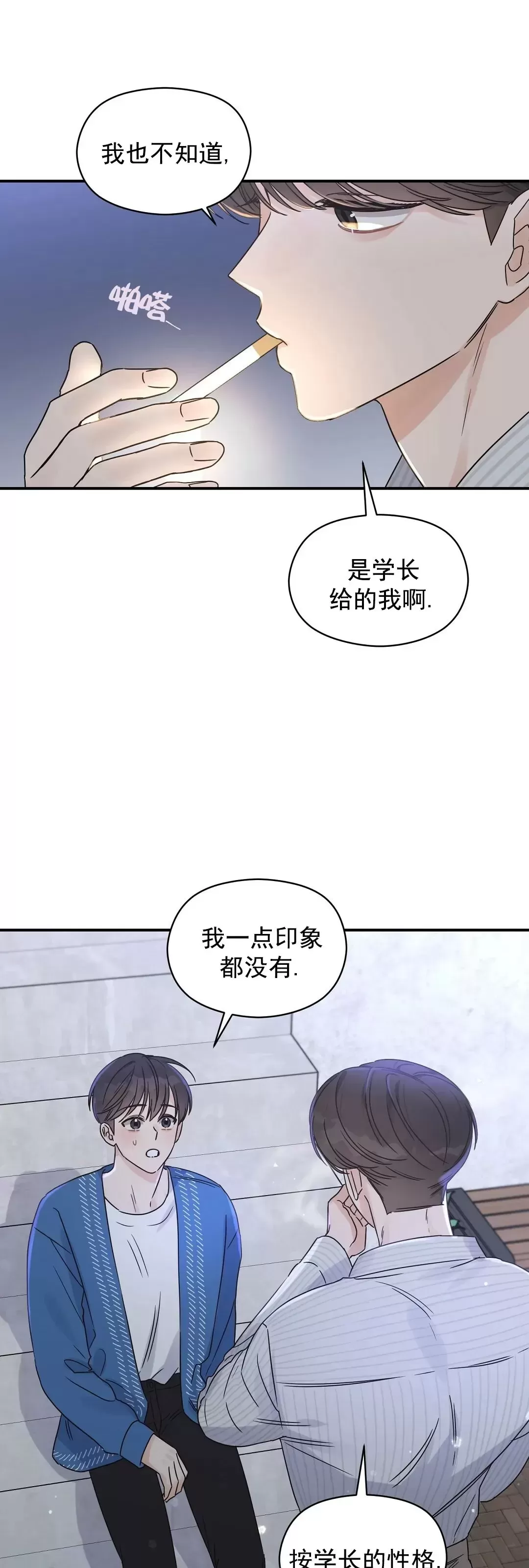 《Omega情结/命定的欧米伽/Omega Complex》漫画最新章节第25话免费下拉式在线观看章节第【4】张图片