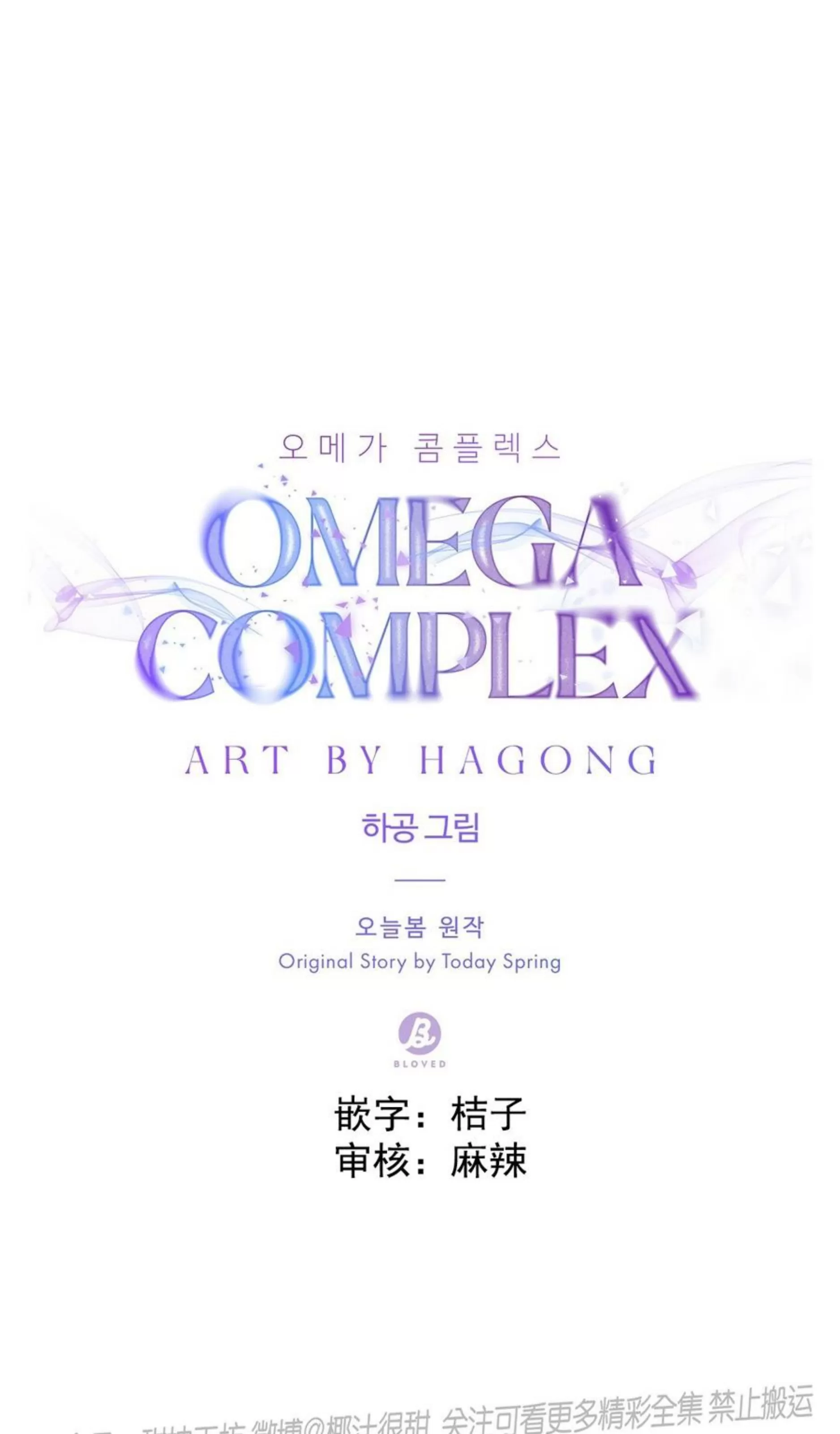 《Omega情结/命定的欧米伽/Omega Complex》漫画最新章节第26话免费下拉式在线观看章节第【45】张图片