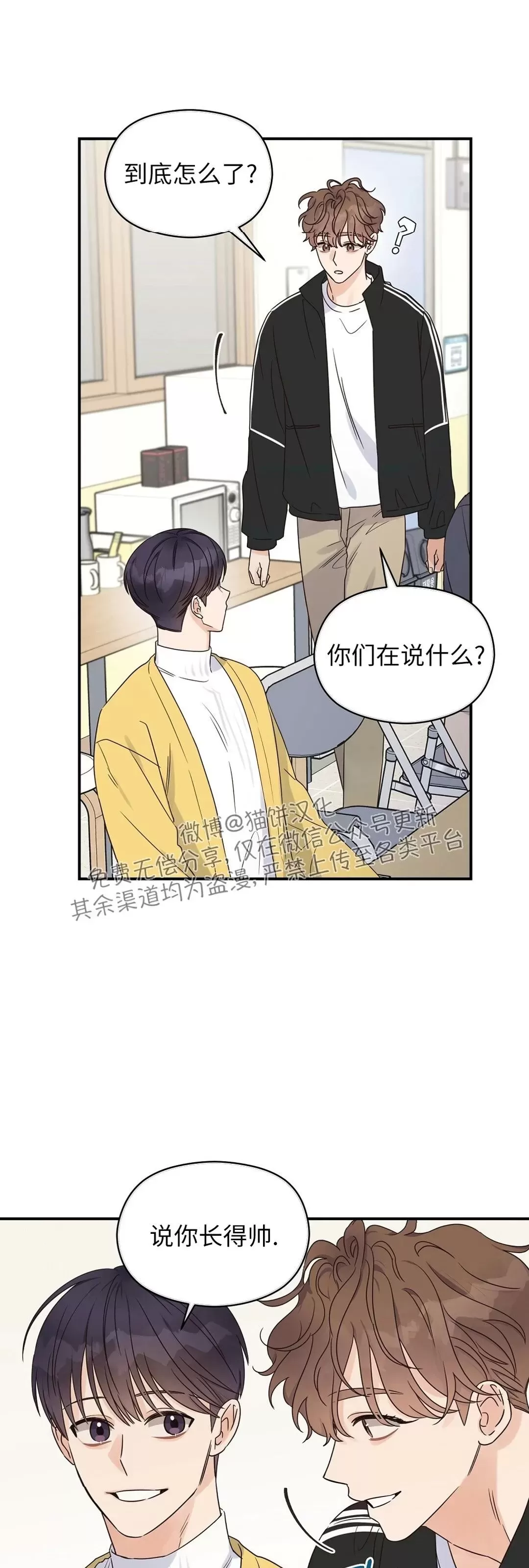 《Omega情结/命定的欧米伽/Omega Complex》漫画最新章节第34话免费下拉式在线观看章节第【21】张图片