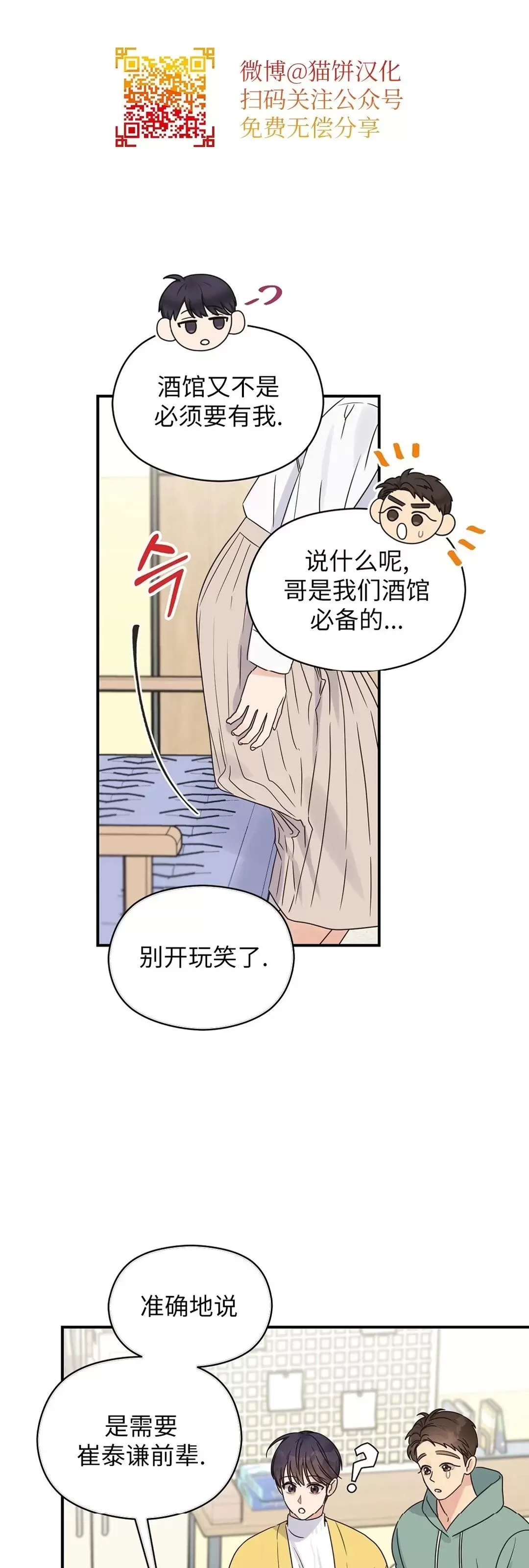 《Omega情结/命定的欧米伽/Omega Complex》漫画最新章节第34话免费下拉式在线观看章节第【15】张图片