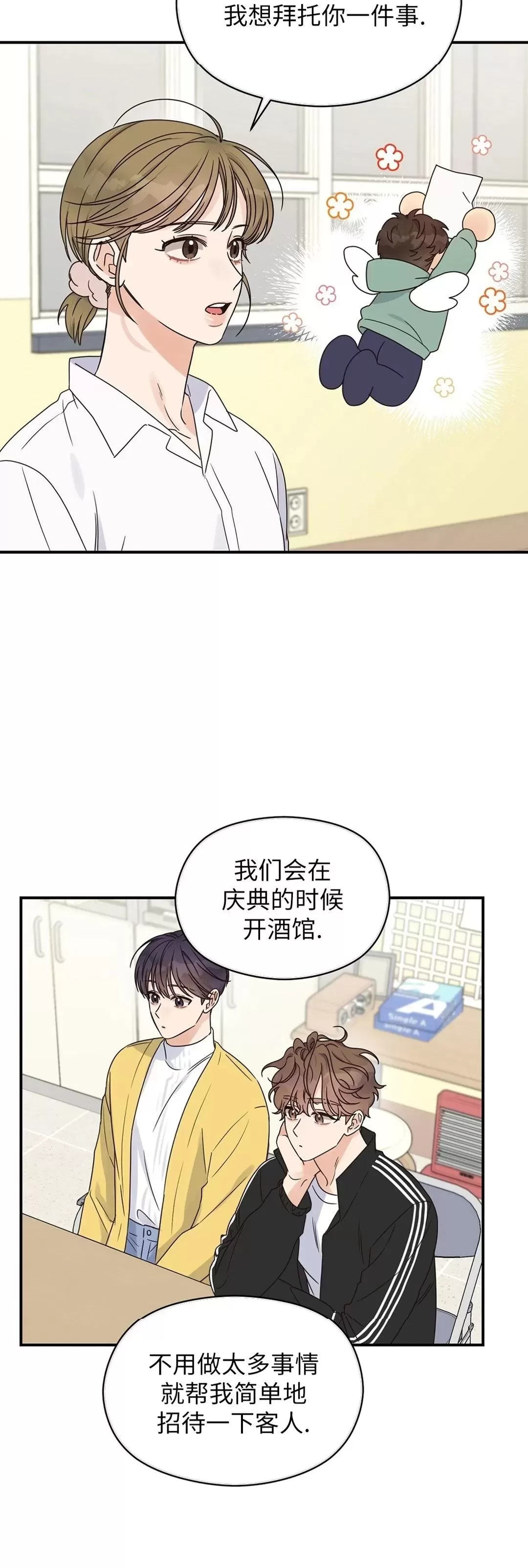 《Omega情结/命定的欧米伽/Omega Complex》漫画最新章节第34话免费下拉式在线观看章节第【29】张图片