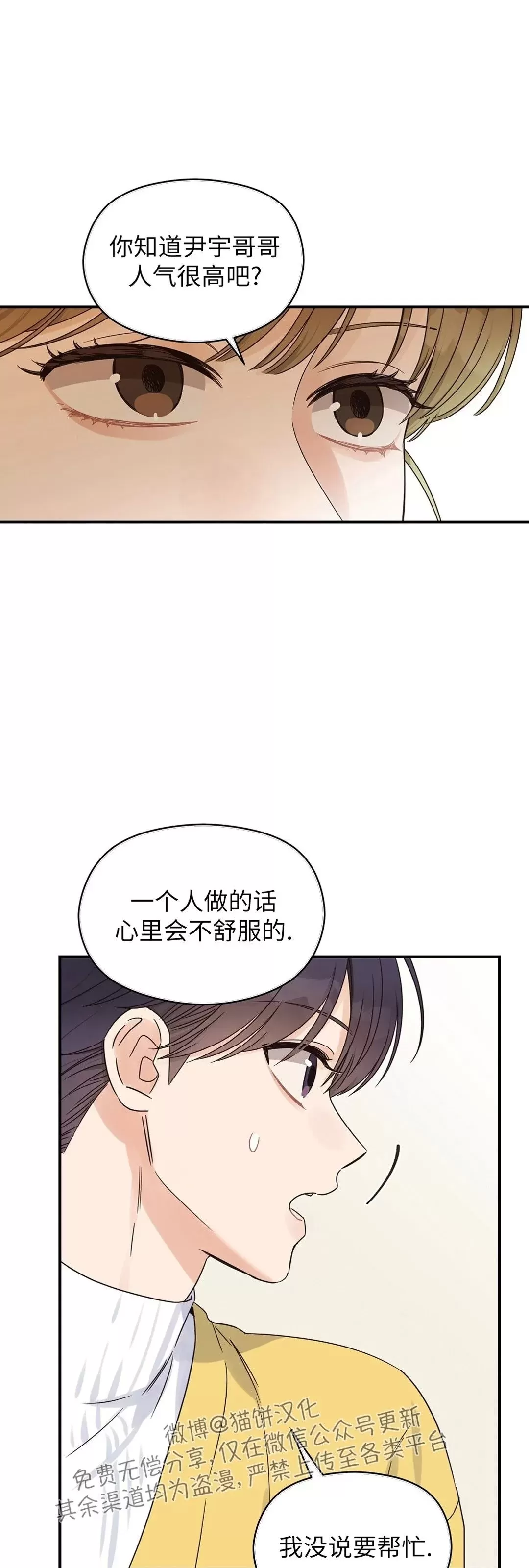 《Omega情结/命定的欧米伽/Omega Complex》漫画最新章节第34话免费下拉式在线观看章节第【31】张图片