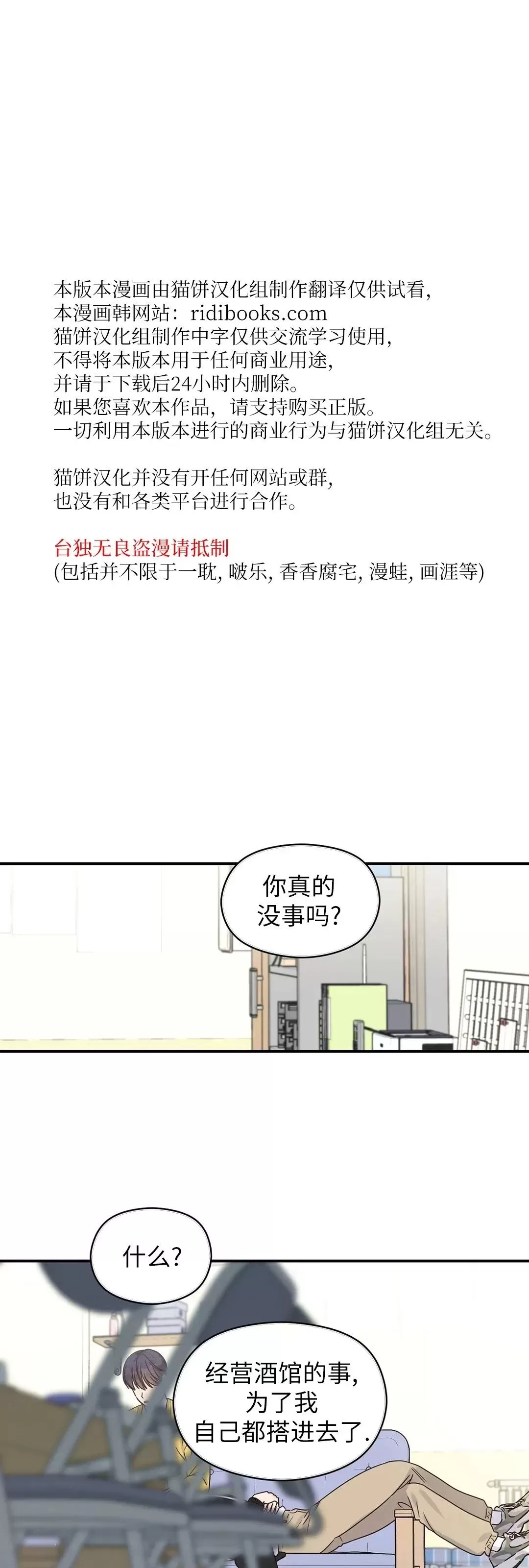 《Omega情结/命定的欧米伽/Omega Complex》漫画最新章节第34话免费下拉式在线观看章节第【34】张图片