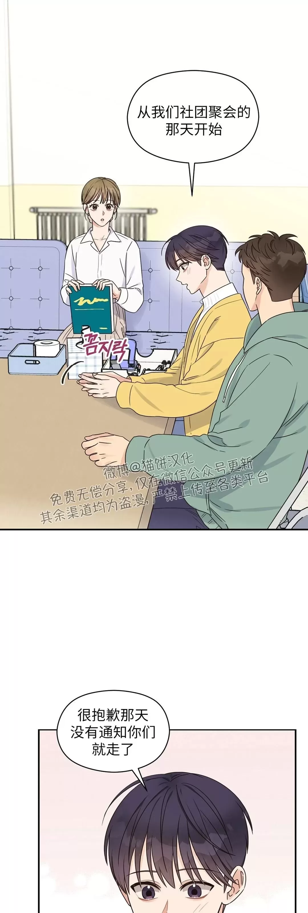 《Omega情结/命定的欧米伽/Omega Complex》漫画最新章节第34话免费下拉式在线观看章节第【1】张图片