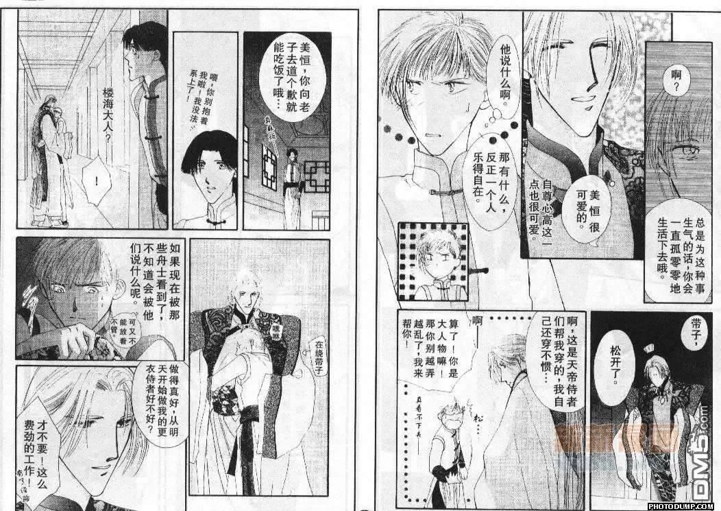 《勇将奇谈》漫画最新章节 第1话 免费下拉式在线观看章节第【13】张图片