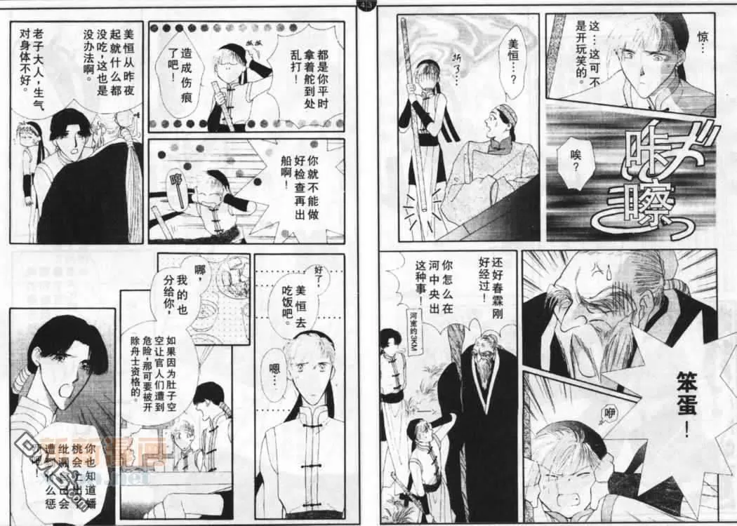 《勇将奇谈》漫画最新章节 第1话 免费下拉式在线观看章节第【16】张图片