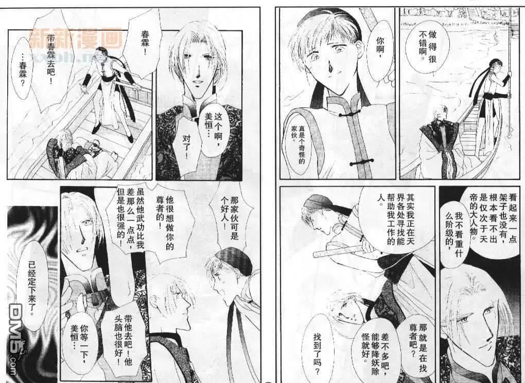 《勇将奇谈》漫画最新章节 第1话 免费下拉式在线观看章节第【18】张图片