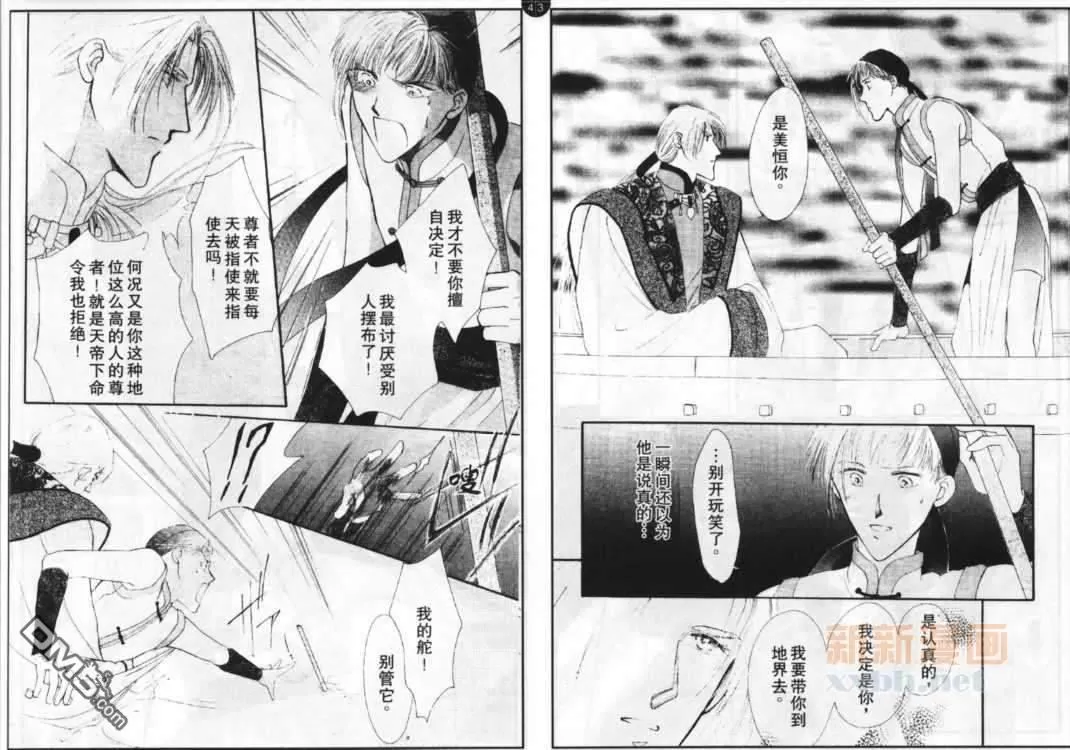 《勇将奇谈》漫画最新章节 第1话 免费下拉式在线观看章节第【19】张图片