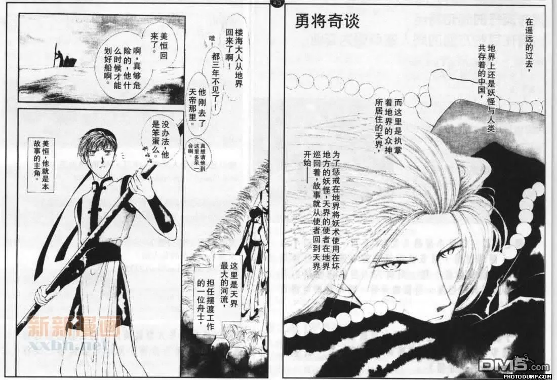 《勇将奇谈》漫画最新章节 第1话 免费下拉式在线观看章节第【2】张图片