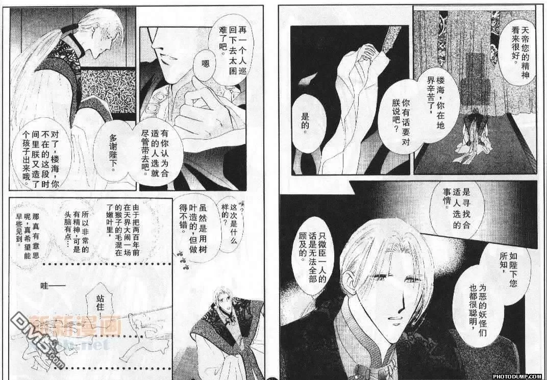 《勇将奇谈》漫画最新章节 第1话 免费下拉式在线观看章节第【3】张图片