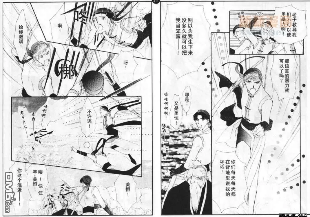 《勇将奇谈》漫画最新章节 第1话 免费下拉式在线观看章节第【4】张图片