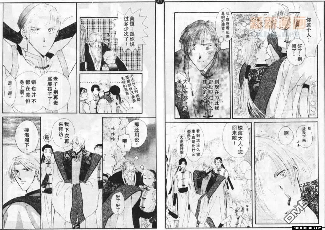 《勇将奇谈》漫画最新章节 第1话 免费下拉式在线观看章节第【8】张图片