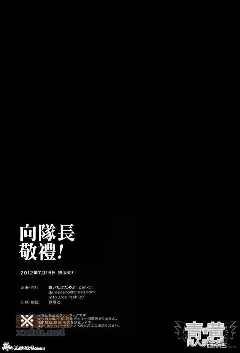 《向队长敬礼》漫画最新章节 第1话 免费下拉式在线观看章节第【16】张图片