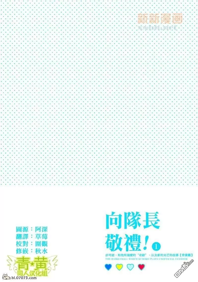 《向队长敬礼》漫画最新章节 第1话 免费下拉式在线观看章节第【17】张图片