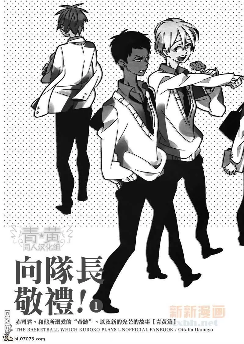 《向队长敬礼》漫画最新章节 第1话 免费下拉式在线观看章节第【2】张图片