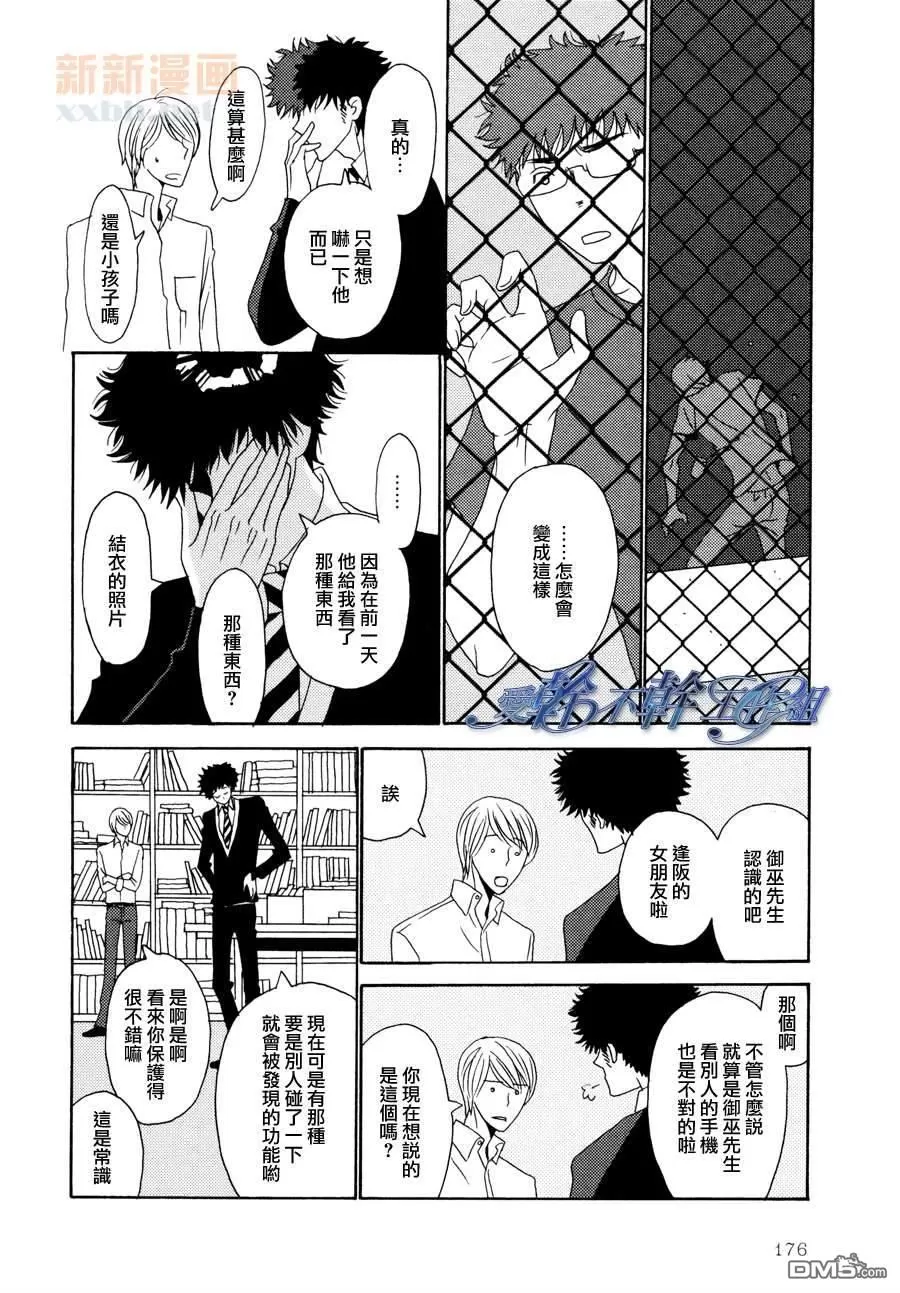 《清水入舀 置于掌中》漫画最新章节 第6话 免费下拉式在线观看章节第【14】张图片