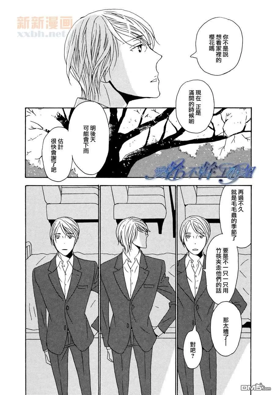 《清水入舀 置于掌中》漫画最新章节 第6话 免费下拉式在线观看章节第【23】张图片