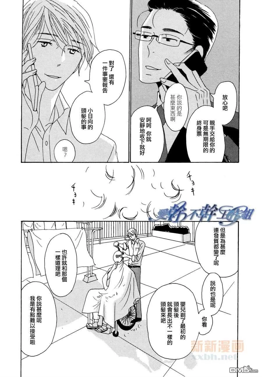 《清水入舀 置于掌中》漫画最新章节 第6话 免费下拉式在线观看章节第【26】张图片