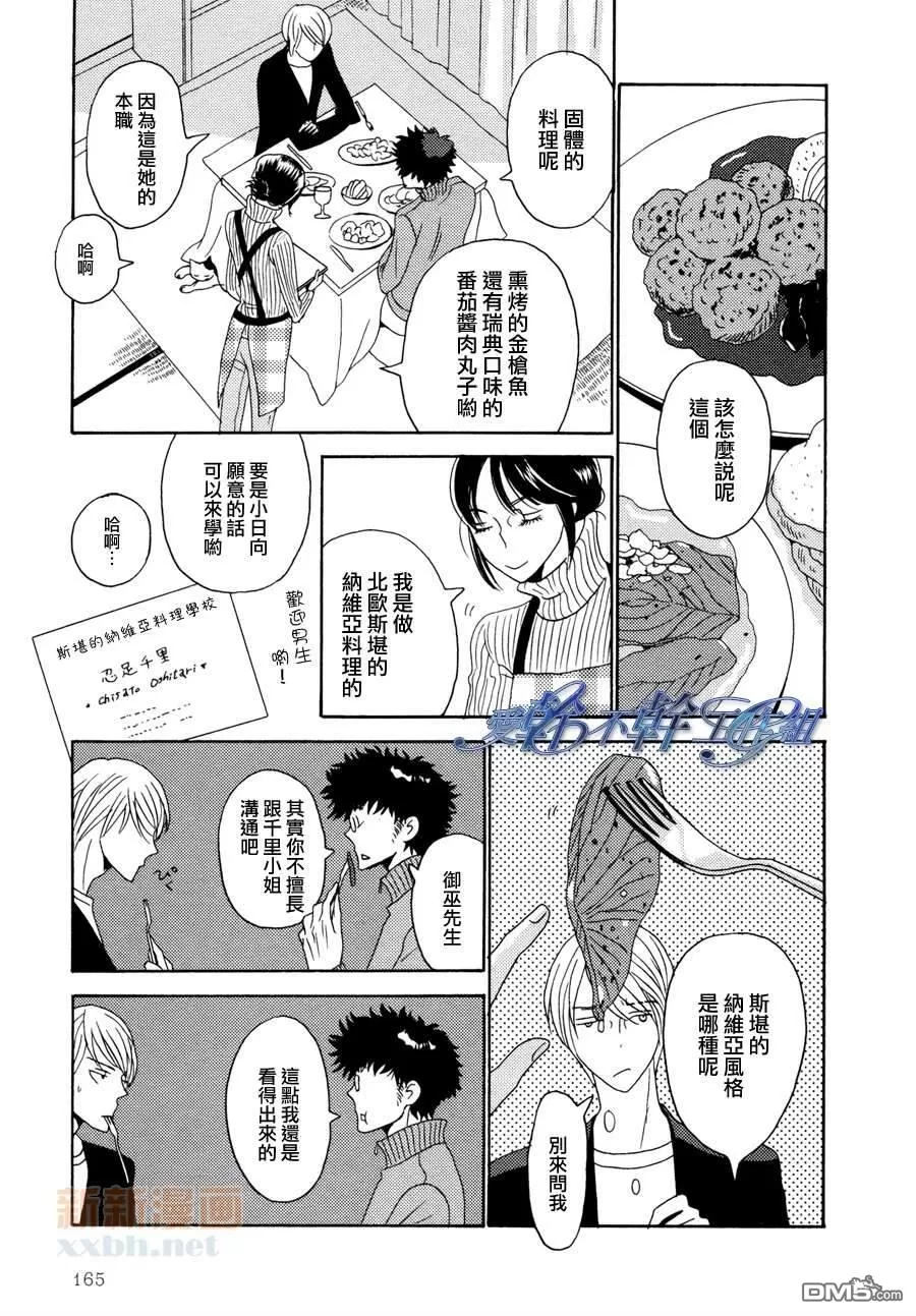 《清水入舀 置于掌中》漫画最新章节 第6话 免费下拉式在线观看章节第【3】张图片