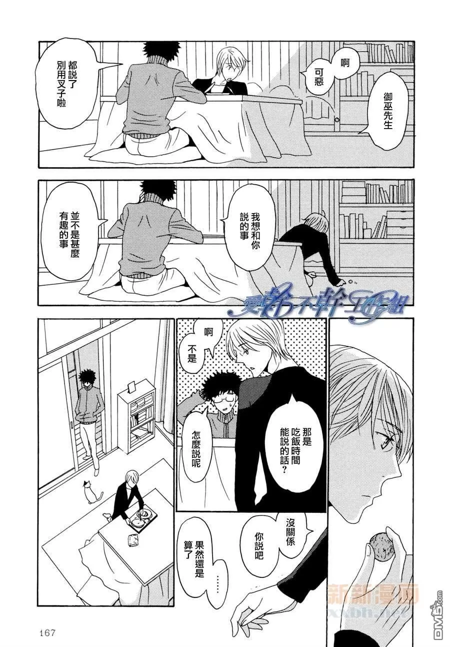 《清水入舀 置于掌中》漫画最新章节 第6话 免费下拉式在线观看章节第【5】张图片